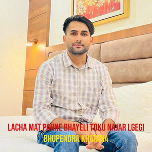 Lacha Mat Pahne Bhayeli Toku Najar Lgegi