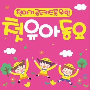 뽀롱 뽀롱 뽀로로 오프닝