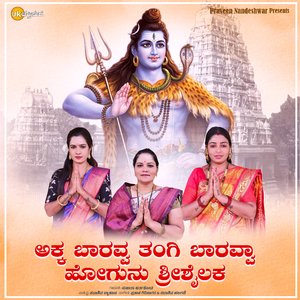 Akka Baravva Tangi Baravva