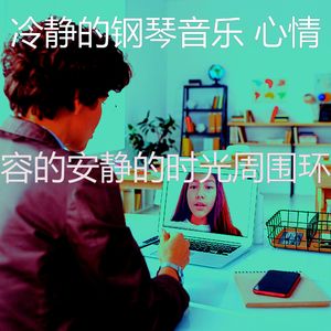 诗意的安静的时光节奏