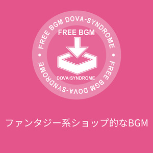 ファンタジー系ショップ的なBGM