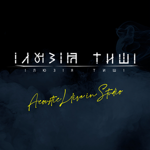 Безсоння (acoustic live in studio)