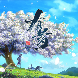 春风词笔 (李克版)