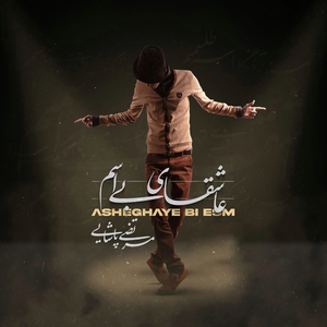 Asheghaye Bi Esm