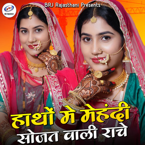 Hatho Me Mehandi Sojat Wali Rache