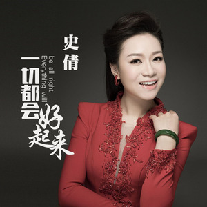 一切都会好起来