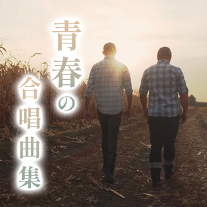 いのちの歌 (Cover)