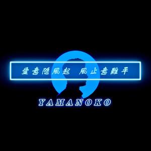 爱意随风起 风止意难平