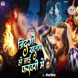 Jindgi Khatam Ho Jai February Me