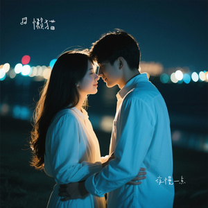 夜慢一点