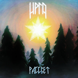 Весеннее равноденствие