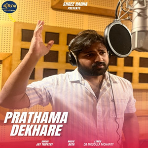 Prathama Dekhare