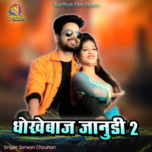 Dhokebaj Janudi 02