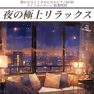 アロマ香る静寂の時間