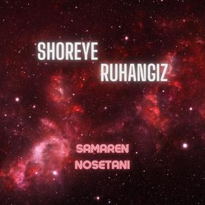 Sarvenazam Ghamginast