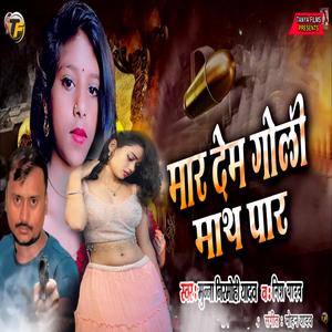 Mar Dem Goli Maath Par