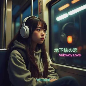 Subway Love (地下鉄の恋)
