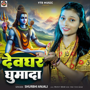 Devghar Ghumada
