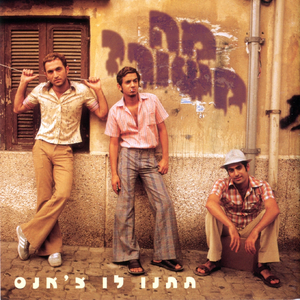 מזגן (הגרסה האקוסטית)