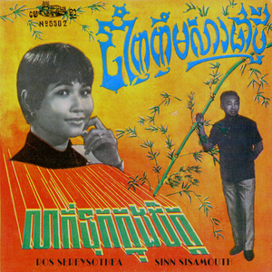ចាំញញឹមសារជាថ្មី