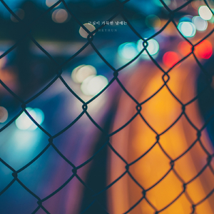 근심이 가득한 날에는