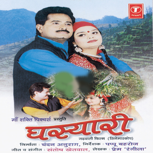 Ghasiyari Paudi Ki(Jhumela)