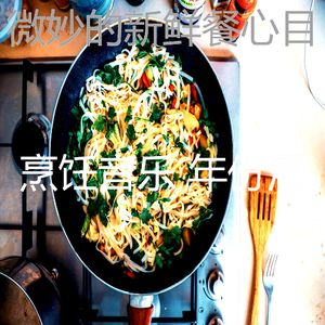 一尘不染美味佳肴印象数