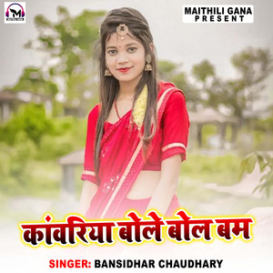 Kanwariya Bole Bol Bum