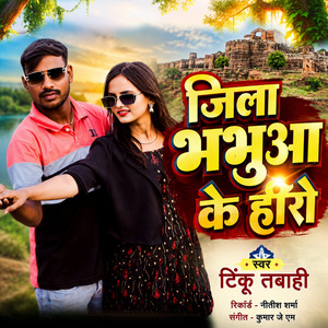 Jila Bhabhua Ke Hero