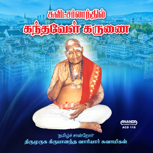 Arunagirinathar
