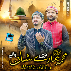 Muhammad ﷺ Hamare Bari Shaan Waly - New Naat Sharif 2026 - Hds Production