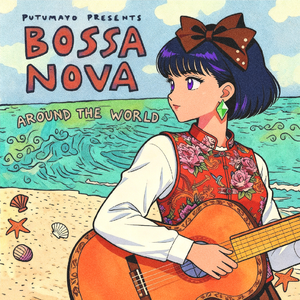 雨姐的巴萨诺瓦