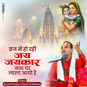 Braj Me Ho Rahi Jai Jaikar Nand Ghar Lalla Aayo Hai (Live)