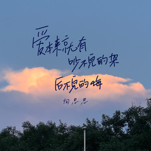 爱本来就有吵不完的架后不完的悔