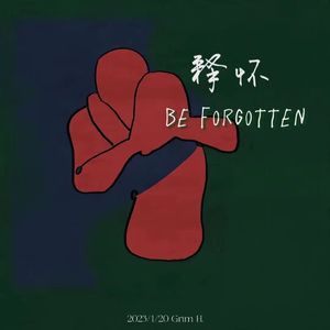 释怀（Prod by WayMen