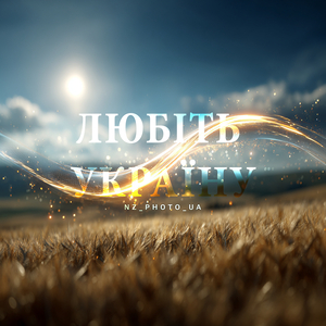 Любіть україну