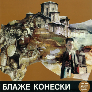 Prosta I Stroga Makedonska Pesna - A