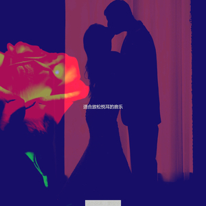 适合水疗高尚的音乐