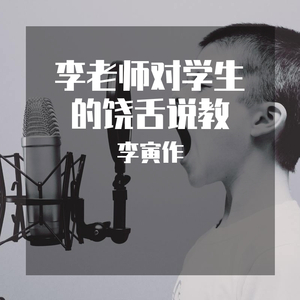 李寅作