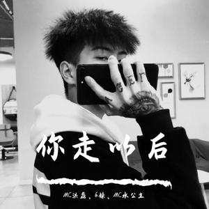 你是你人生的作者（DJ版）