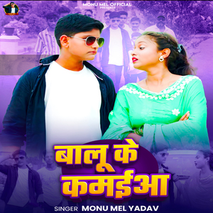 Balu Ke Kamaiya