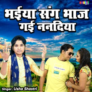 Bhaiya Sang Bhaaj Gayi Nandiya