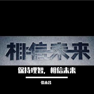 这个世界会好吗（翻自 李志）