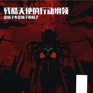 【新世纪福音战士】残酷天使的行动纲领METAL COVER