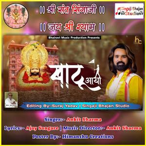 Khatu Aaya NA Khatu Rai Jawaanga