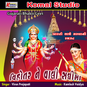 Hamir Kaku Ni Sadhi Ma Tame