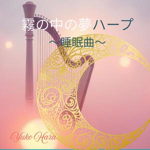 深い森のやすらぎ