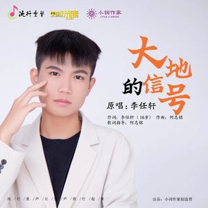 大地的信号