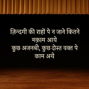ज़िन्दगी की राहों पे न जाने कितने मक़ाम आये