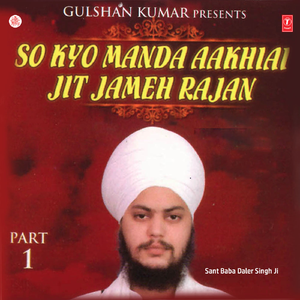 Poornmasi Gurudwara Kherhi Sahib So Kyon Manda Akhiye Jiti Jame Rujhan - Live Recording Gurudwara Gurparmeshar On 12.12.2008, Kherhi Sahib